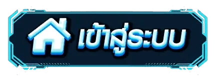 Wiz333 เข้าสู่ระบบ หน้า Login wiz333.world